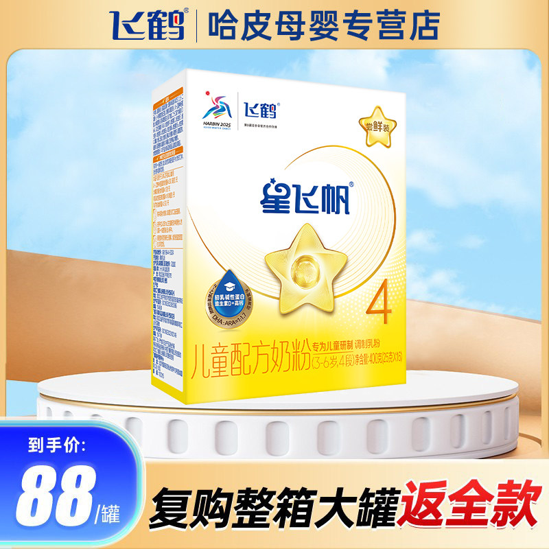 飞鹤星飞帆4段400g克3-7岁儿童成长配方牛奶粉四段*1盒,婴童奶粉,儿童奶粉（非4段）,淘宝优惠券,粉丝福利购,淘宝优惠卷