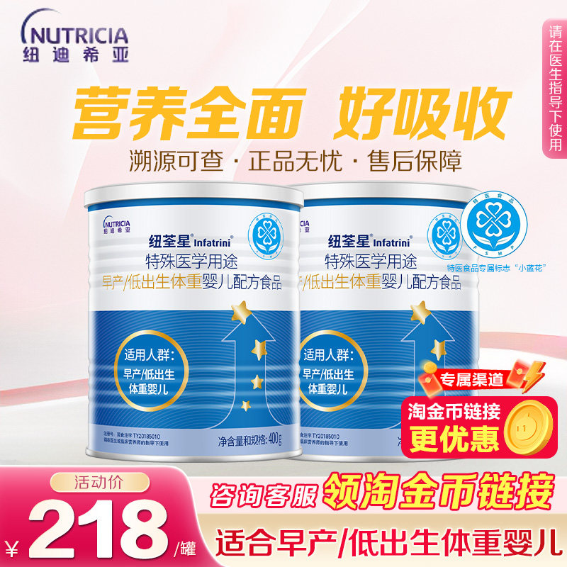 纽荃星早产儿/低出生体重儿全营养配方粉益生元维生素C400g*2罐