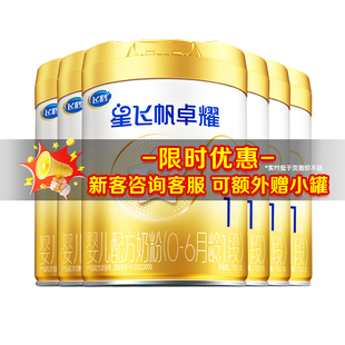 保价】飞鹤星飞帆卓耀1段β-酪蛋白奶粉一段750g*6罐
