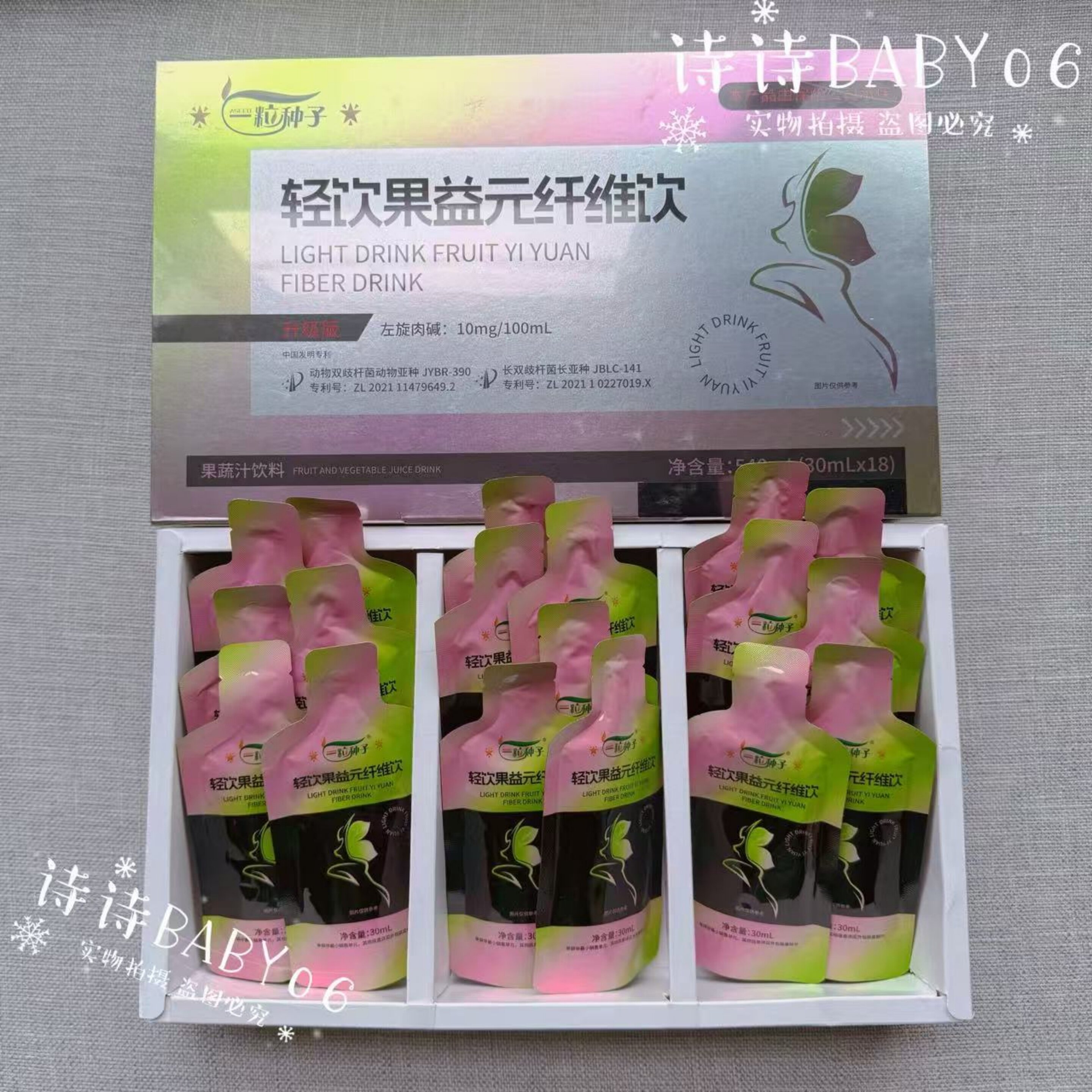 热卖新品一粒种子果蔬果味饮酵素