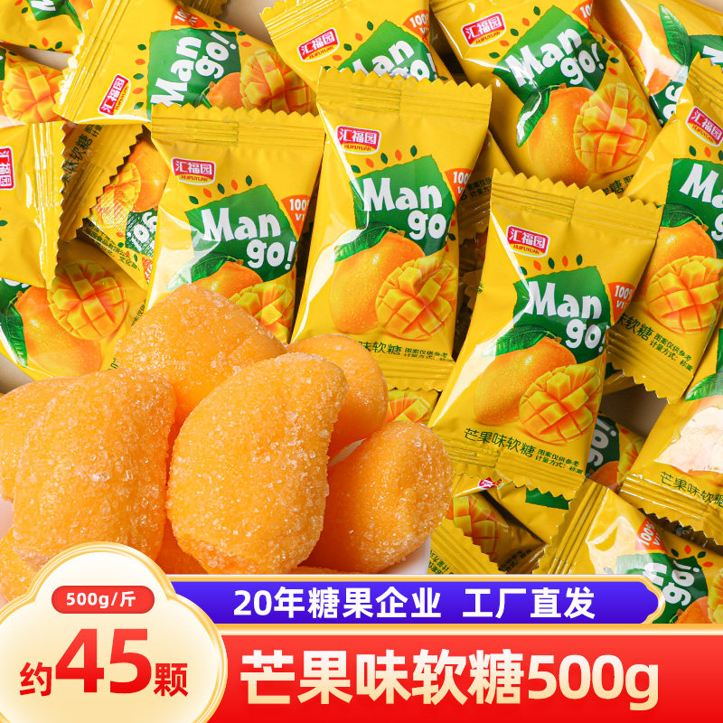 汇福园芒果味软糖500g橡皮糖果零食新年年货糖果结婚喜糖散装批发