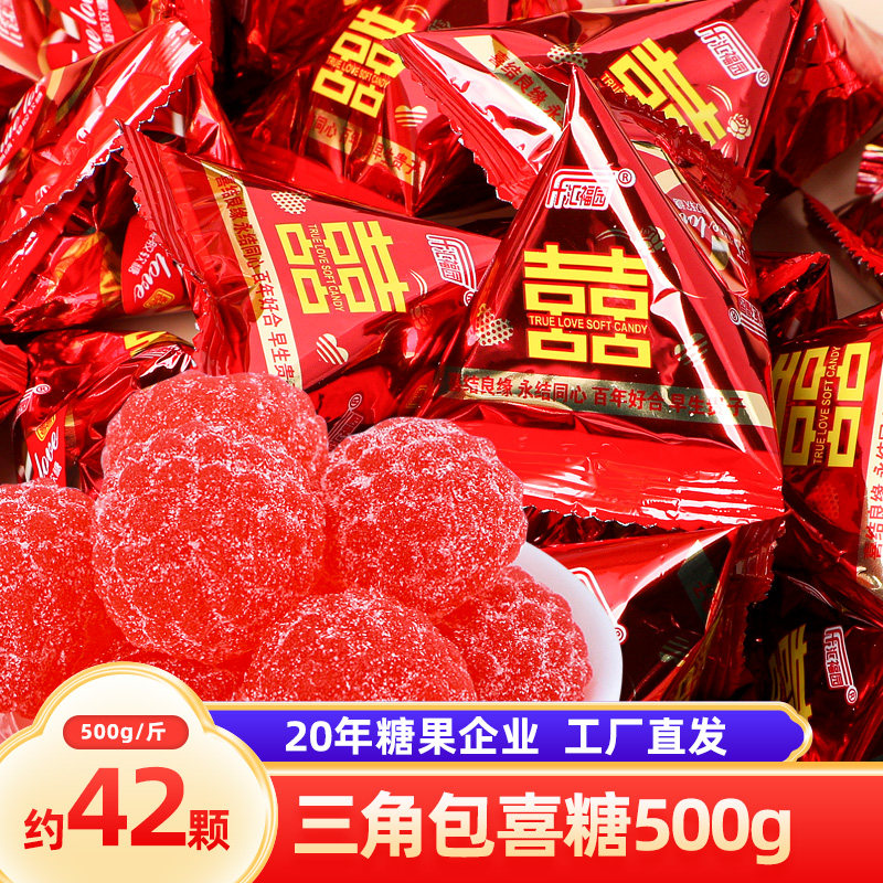 喜庆三角包喜字软糖5斤装水果软糖结婚庆喜糖果散装批发年货