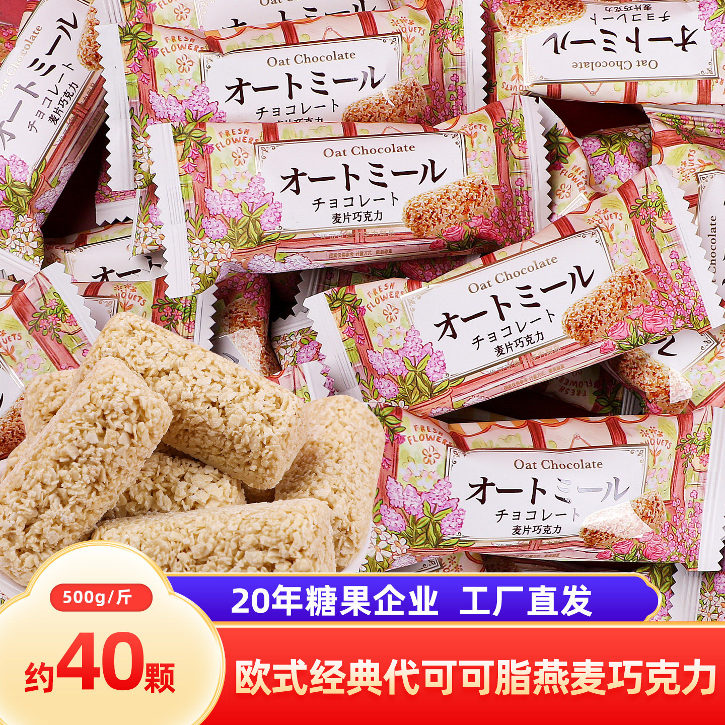 酥脆燕麦糖喜糖香酥新年糖果巧克力味独立包装零食500g