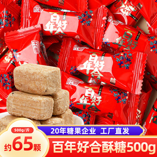 斤 批发约34颗 汇福园百年好合花生酥糖500g 结婚庆喜糖果零食散装