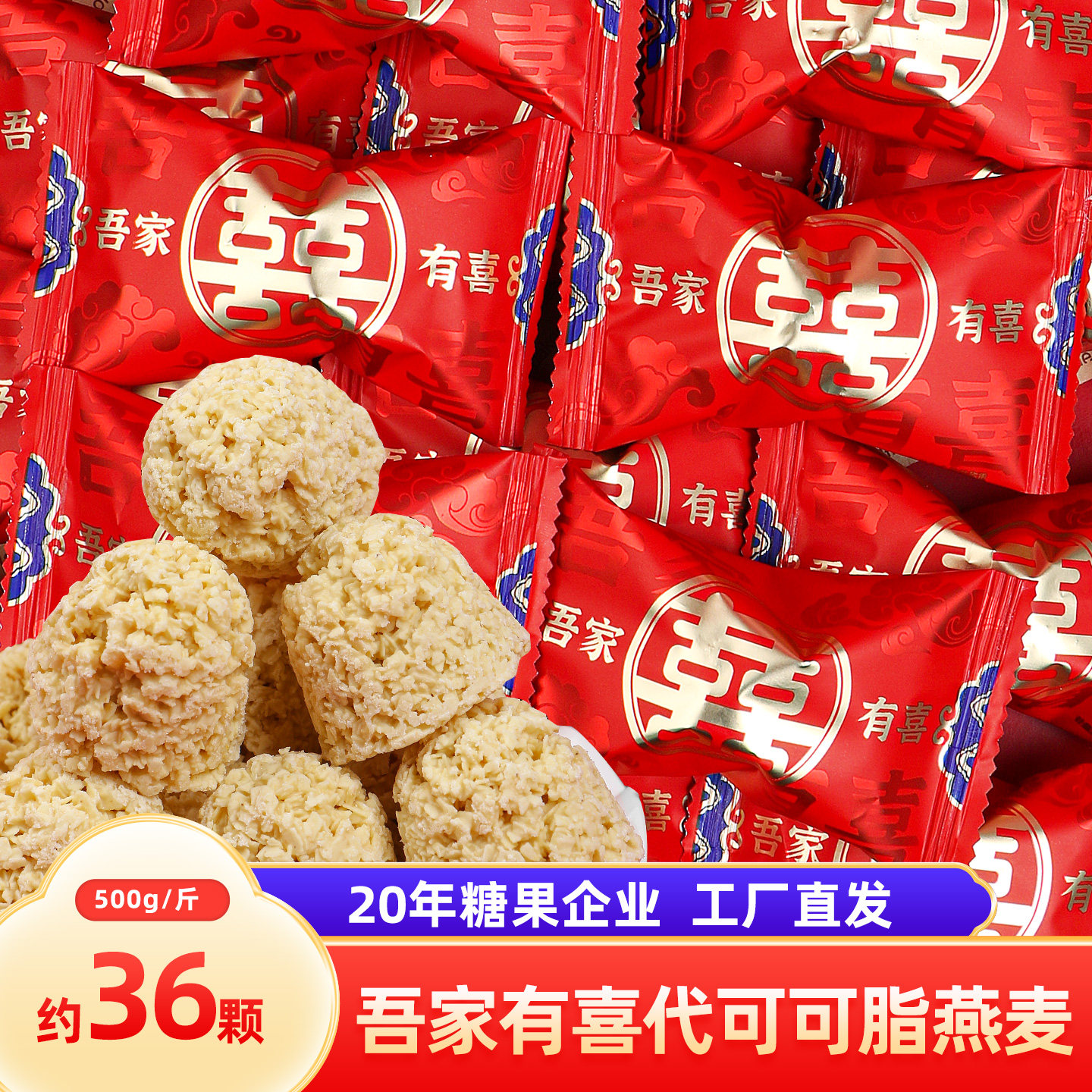 汇福园燕麦片巧克力500g装 结婚喜糖散装批发糖果小零食代可可脂
