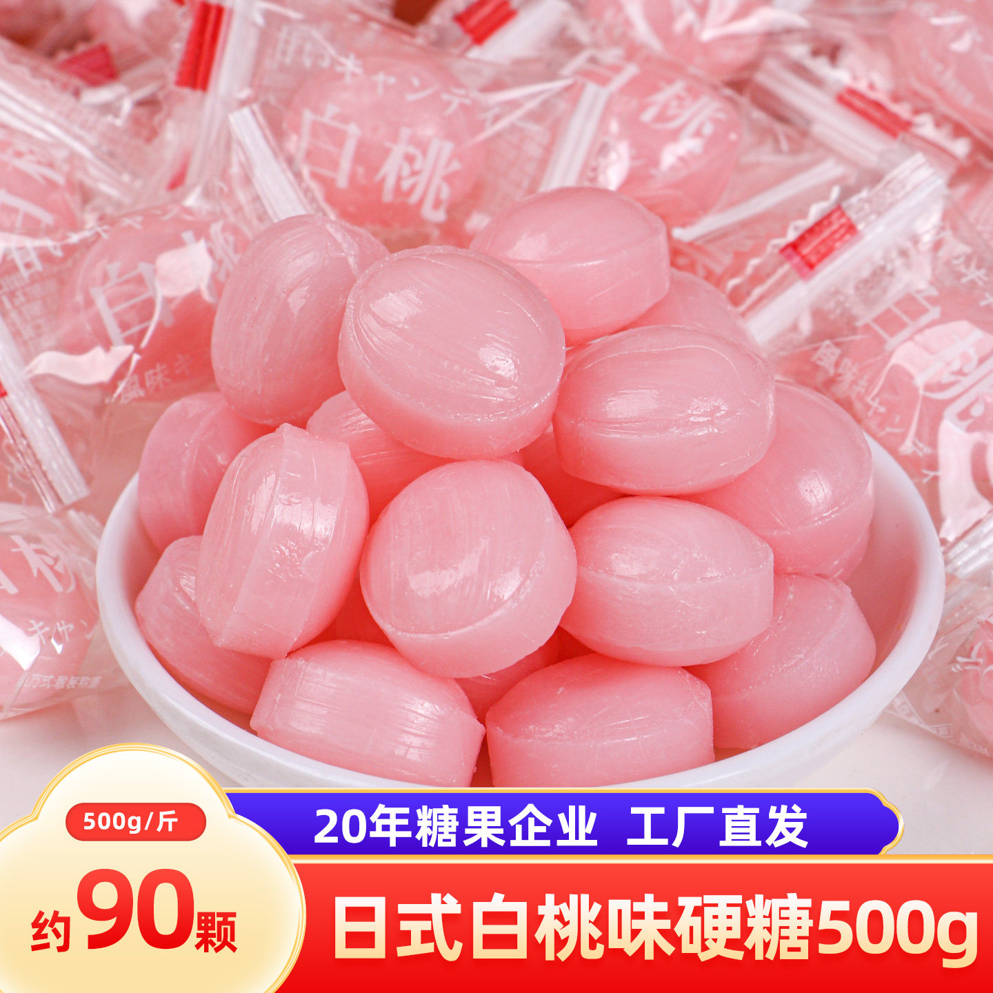 日系の白桃水果汁硬糖500g水蜜桃味创意结婚喜糖批发散装招待糖果