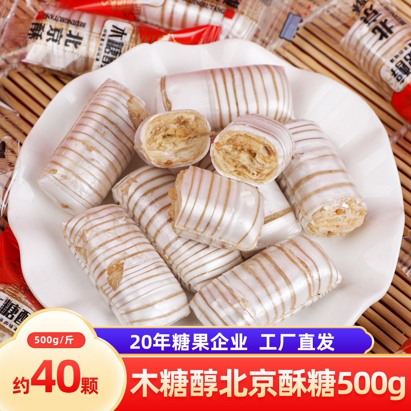 汇福园木糖醇北京酥糖500g花生酥心糖中老年人儿童糖果小零食喜糖