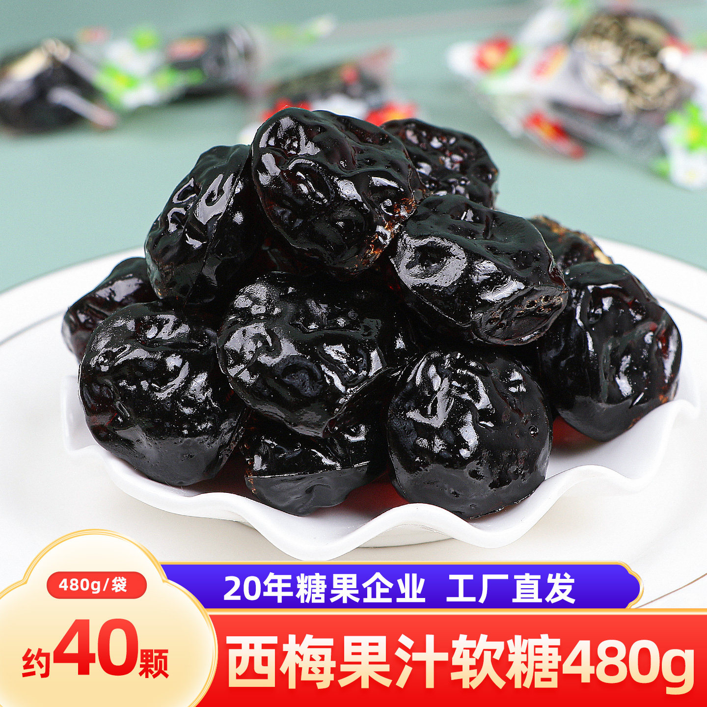 汇福园西梅软糖西梅风味口嚼糖果水果软糖休闲零食独立包装