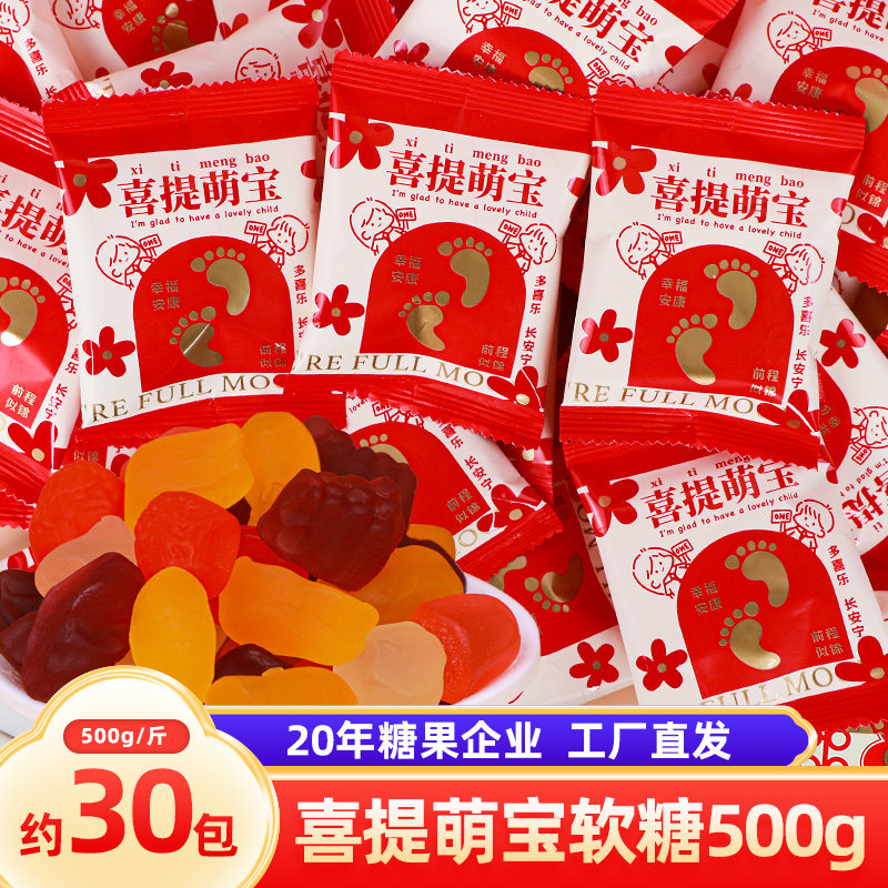 喜提萌宝橡皮糖混合软糖喜糖批发满月百日宴糖果伴手回礼零食年货