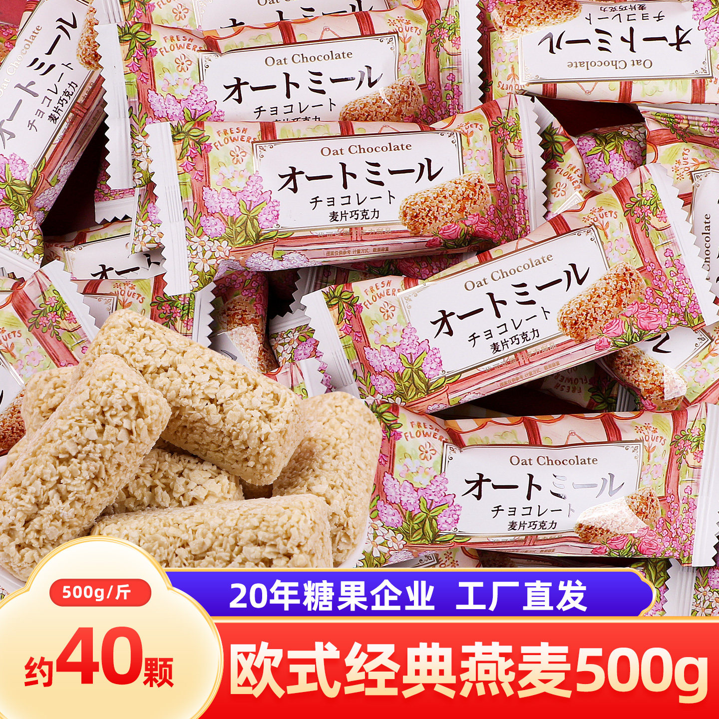 酥脆燕麦糖喜糖香酥新年糖果巧克力味独立包装零食500g