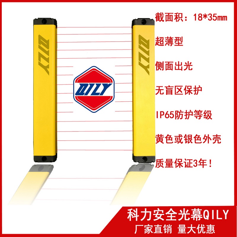 科力传感器光栅KELISESOR超薄侧面出光安全光栅红外对射探测器