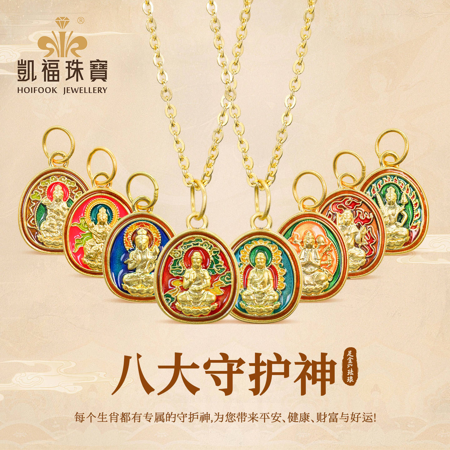 凯福黄金守护神吊坠足金生肖配饰图片