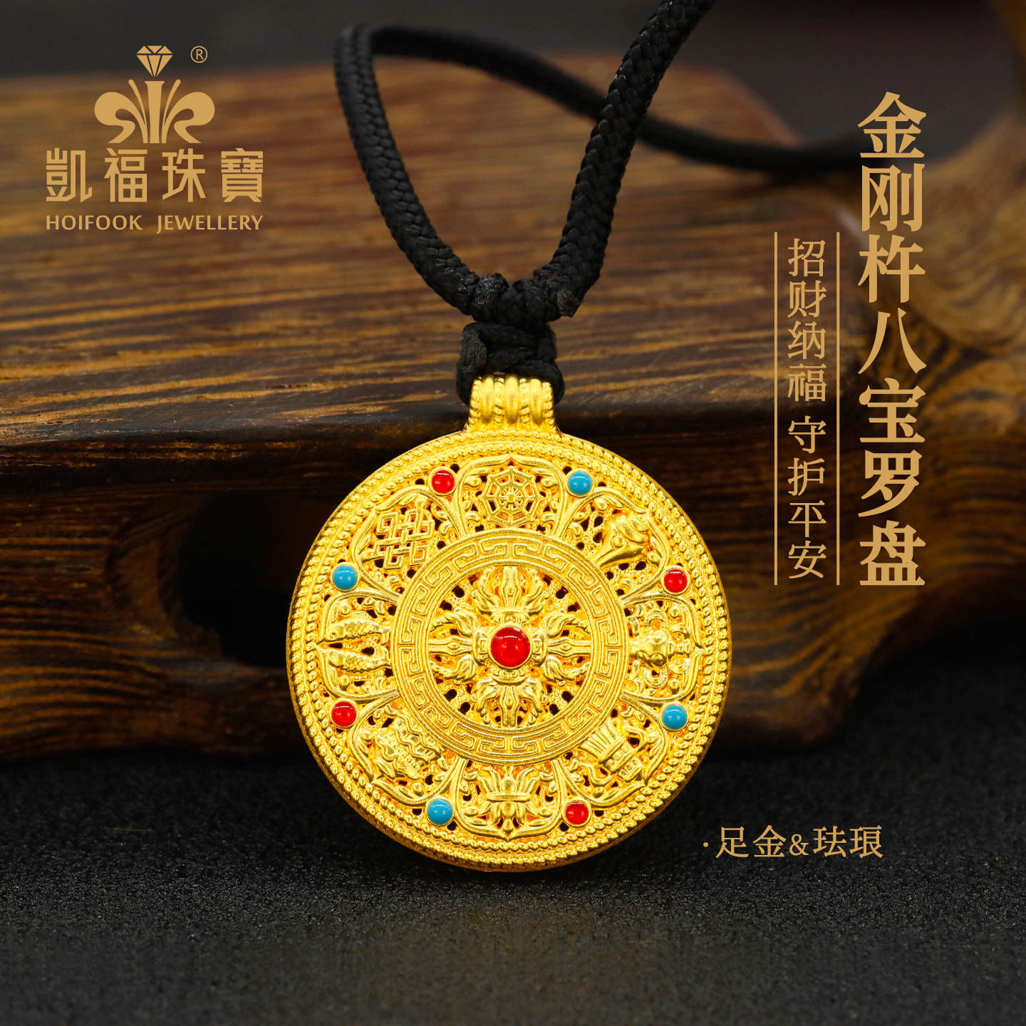 凯福金刚杵八宝罗盘吊坠足金挂坠