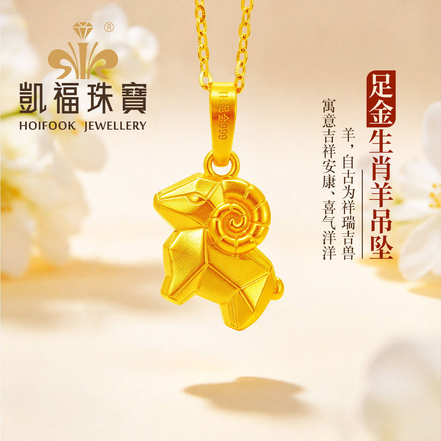 足金999生肖羊吊坠黄金小羊项链