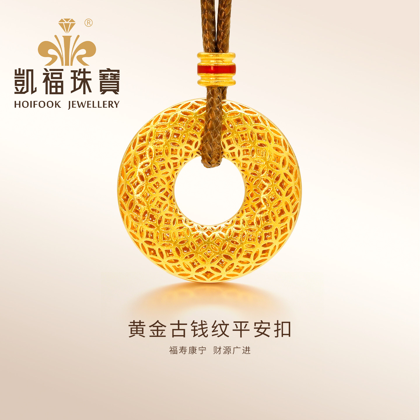 凯福古法黄金平安扣吊坠花丝古钱纹足金999挂坠纯金项链送礼