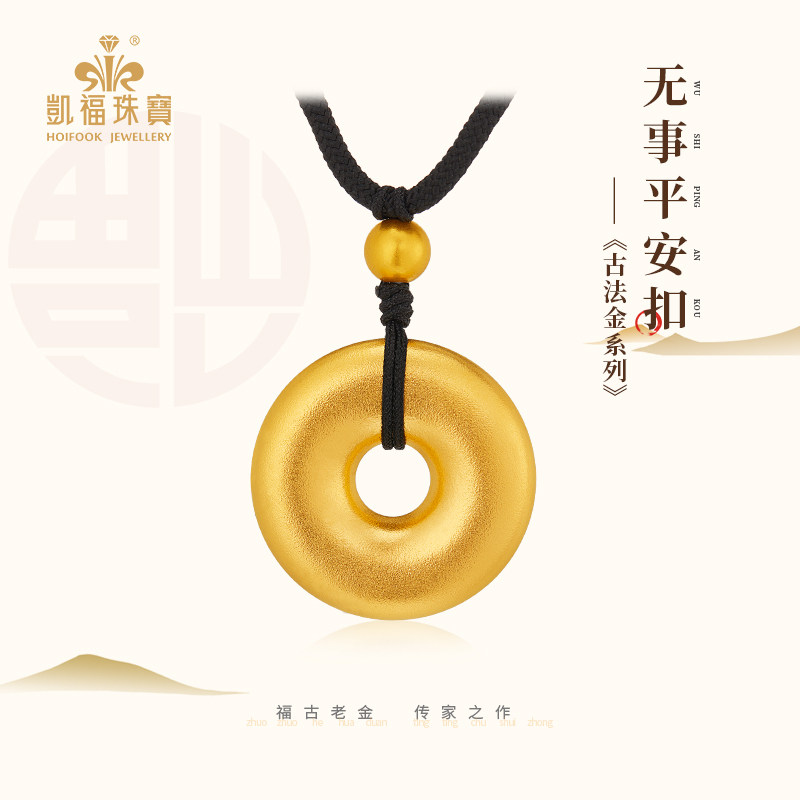 凯福古法黄金吊坠足金平安扣挂坠图片