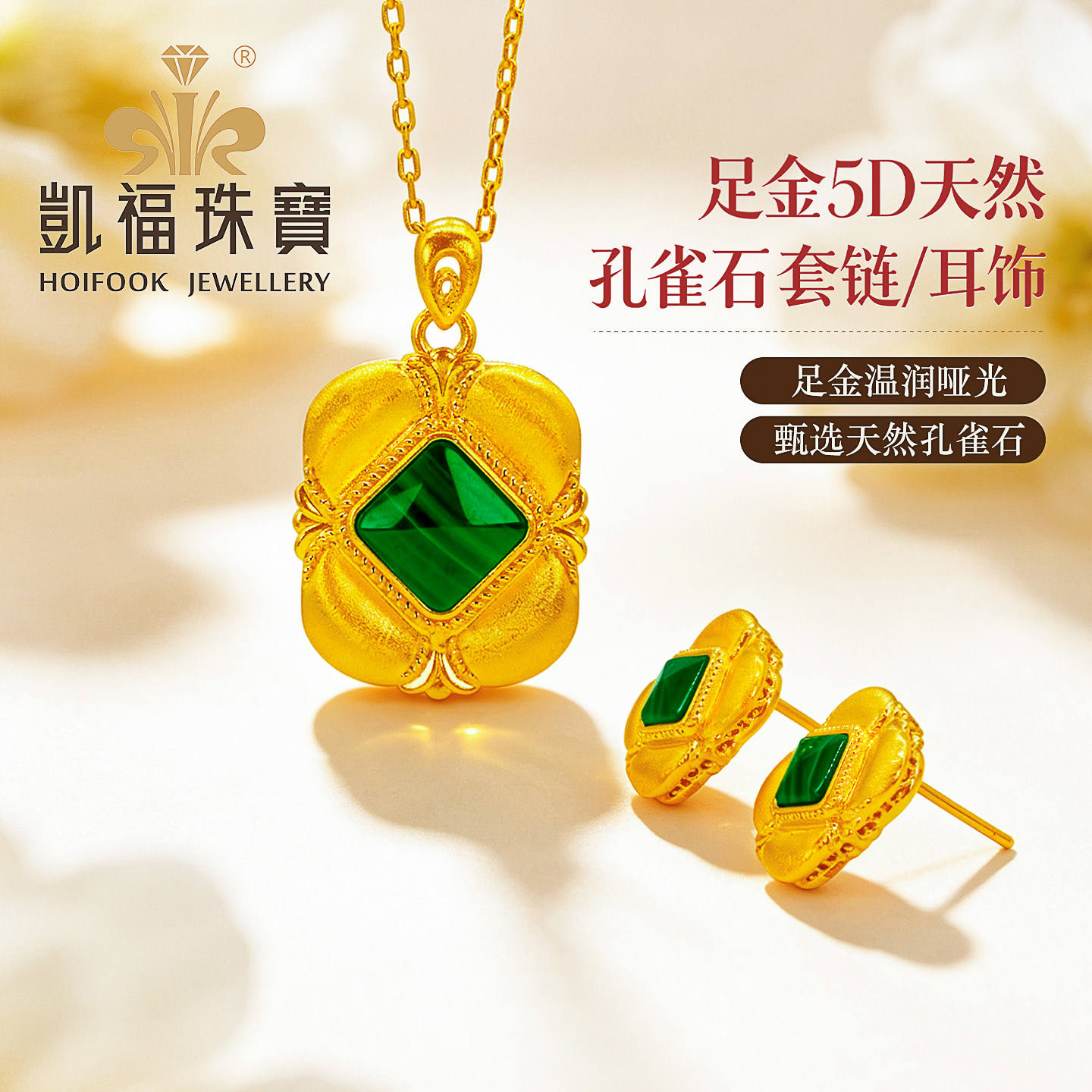 足金999孔雀石黄金项链纯金耳钉