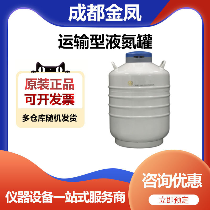 成都金凤YDS-100B-125运输型液氮罐储存罐100升125口径