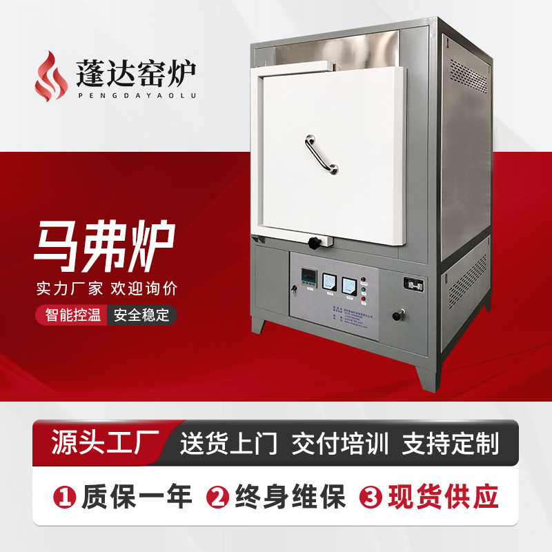 蓬达窑炉1200℃智能精准控温陶瓷高温马弗炉 企业科研院所电炉