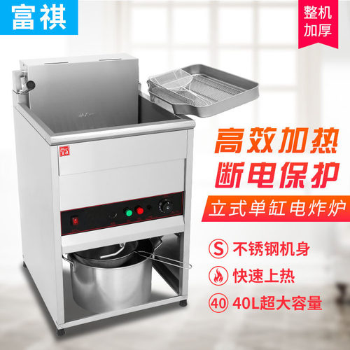 富祺商用大开口立式电炸炉商用 炸鸡排30L/40L单缸大容量油炸炉