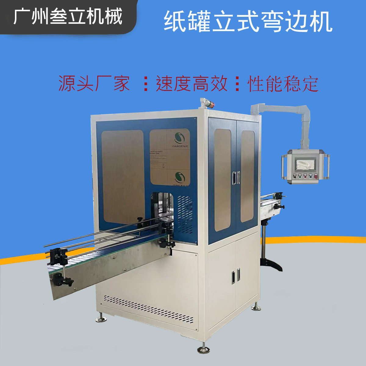 厂家直供小口径纸质礼品盒卷边机 蚊香盒茶叶罐弯头机 纸罐弯边机