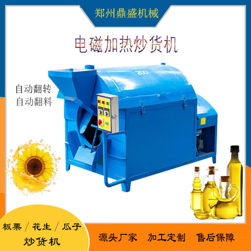 全自动电炒货机  油坊炒料机炒芝麻瓜子大豆商用摆摊糖炒板栗机