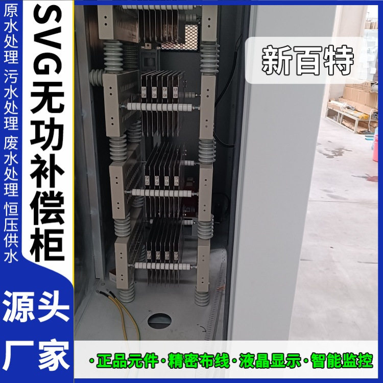 新百特电气保护低压svg无功补偿装置商业电容建筑用定制安装