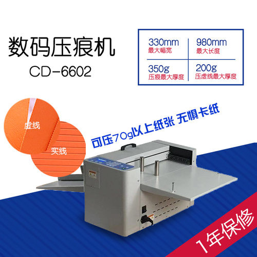 CD-6602 迷你型 手动进纸数码压痕机虚线点线彩页画册宣传册电动