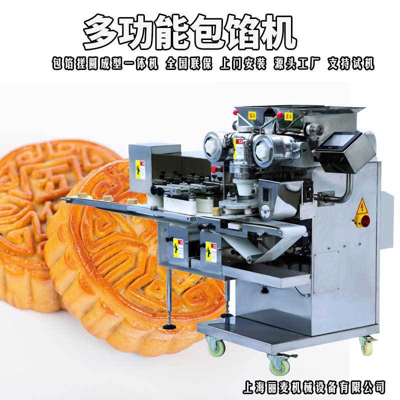 月饼包馅机 商用青团汤圆机 糯米团糍粑年糕机 包馅打饼成型机