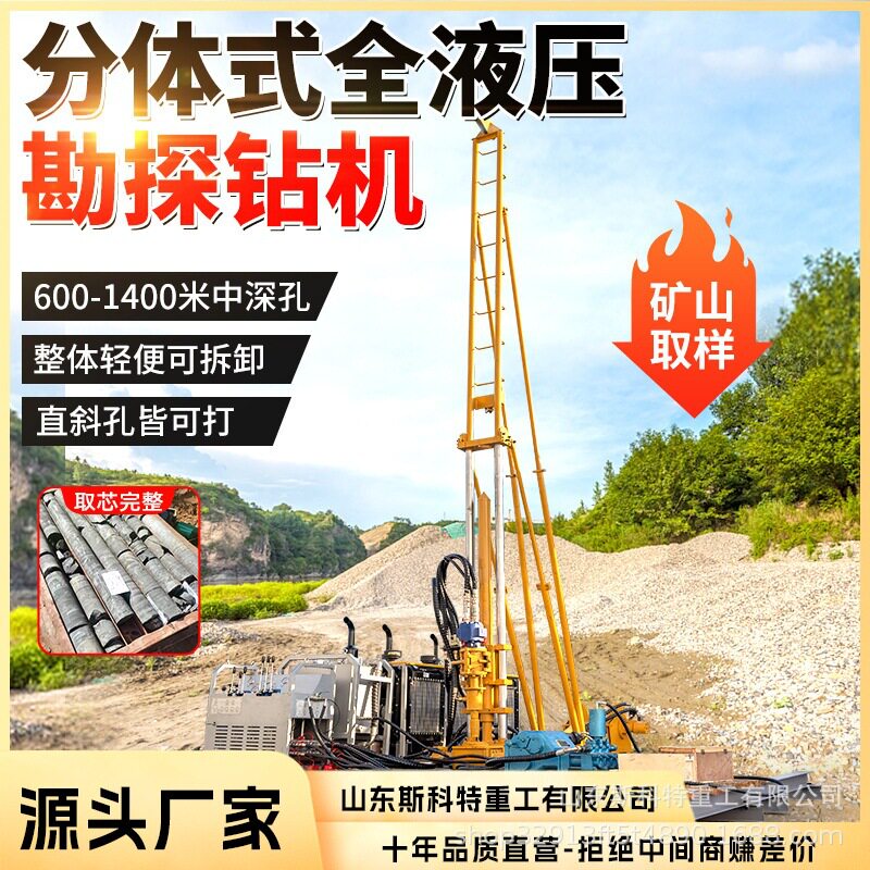 全液压野外勘探岩心钻孔分体履带绳索取芯钻机液压分体式