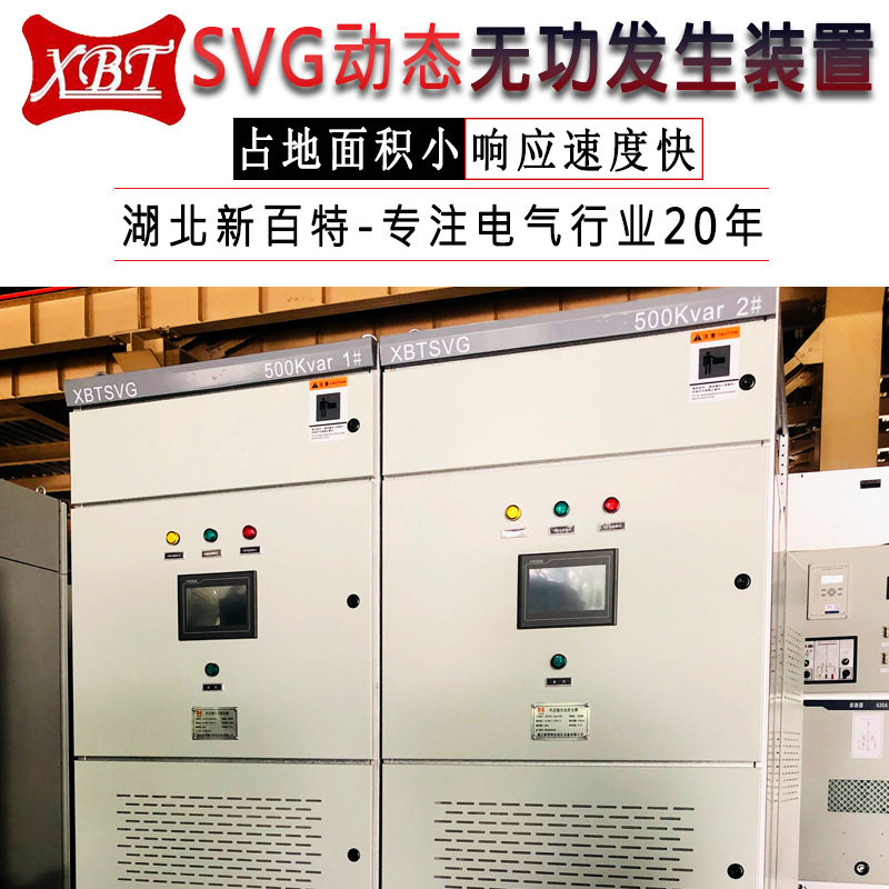 容性电容感性动态无功补偿svg高压有源空调滤波新能源储能设备