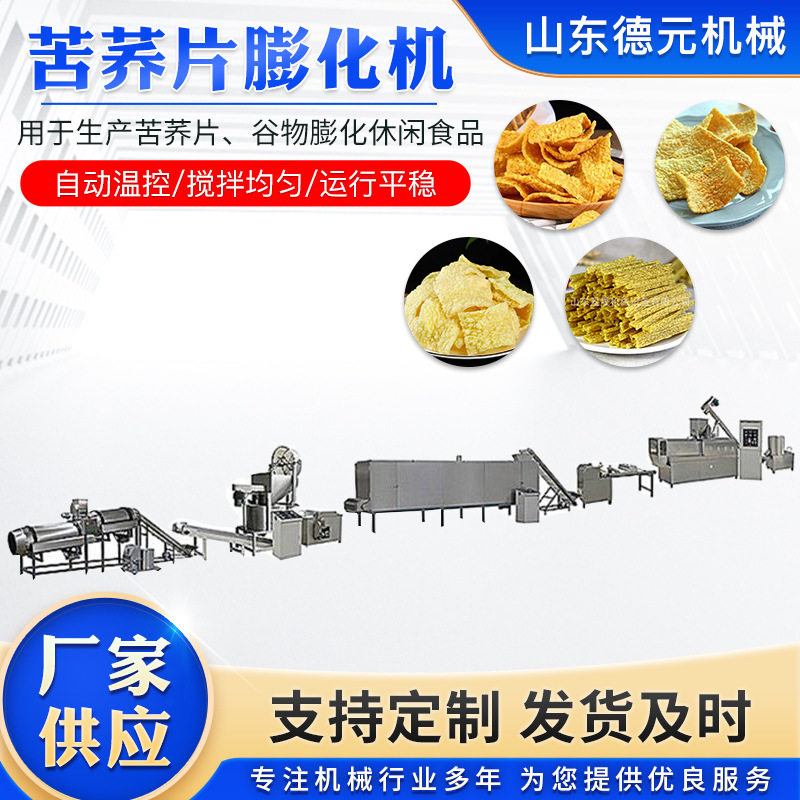 小型食品膨化机 亚麻籽烤酥生产线 苦荞片膨化机 油炸食品生产线