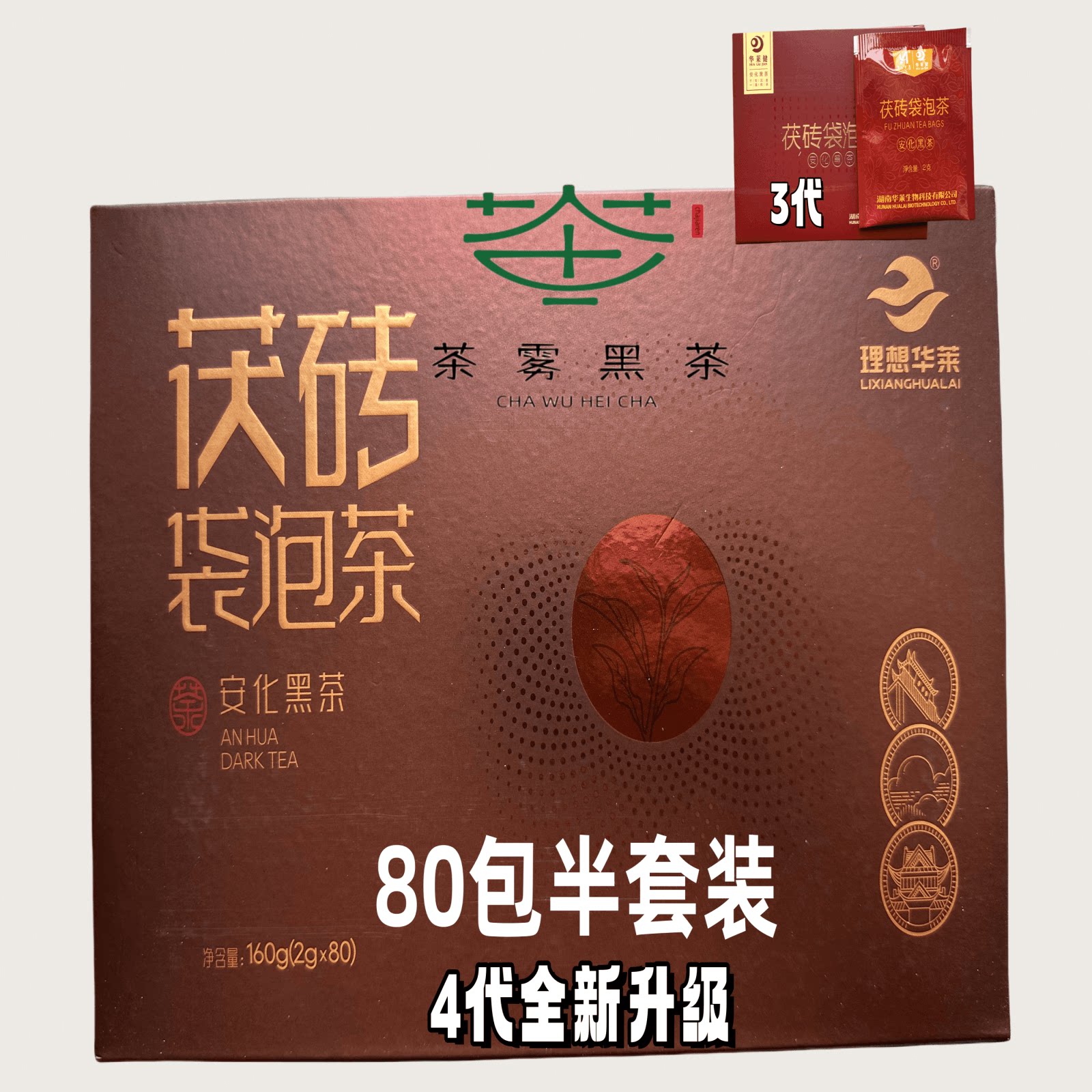 4代升级茯砖袋泡易泡型一级品质