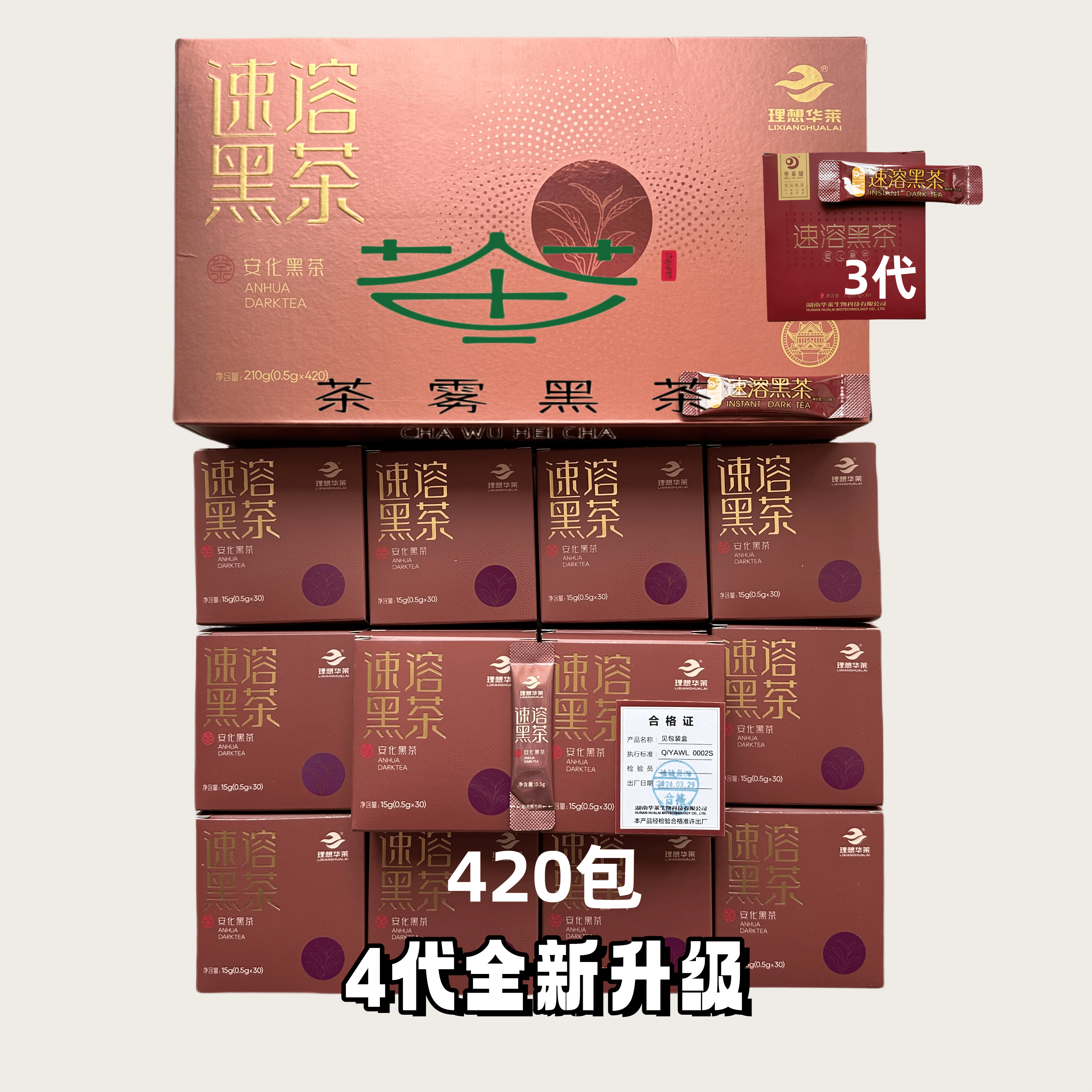 420包套装速溶礼盒版华莱健茶粉