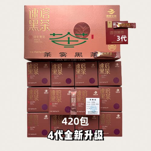 420包套装速溶礼盒版华莱健茶粉