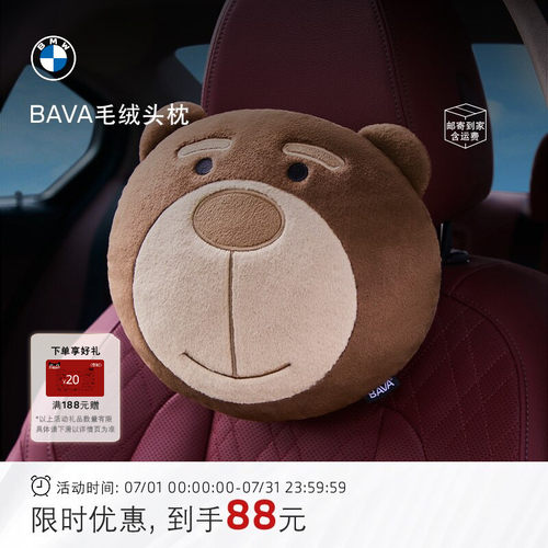 BMWBAVA小熊毛绒汽车头枕座椅枕