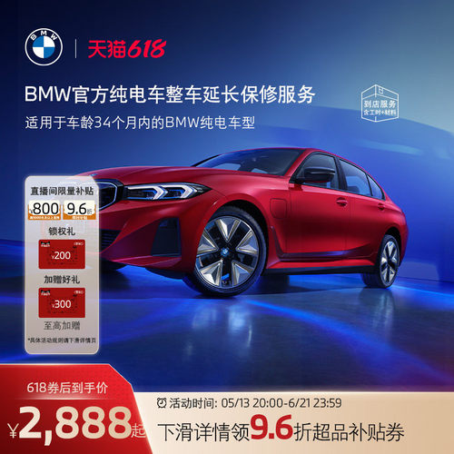 BMW/宝马官方整车延长保修服务