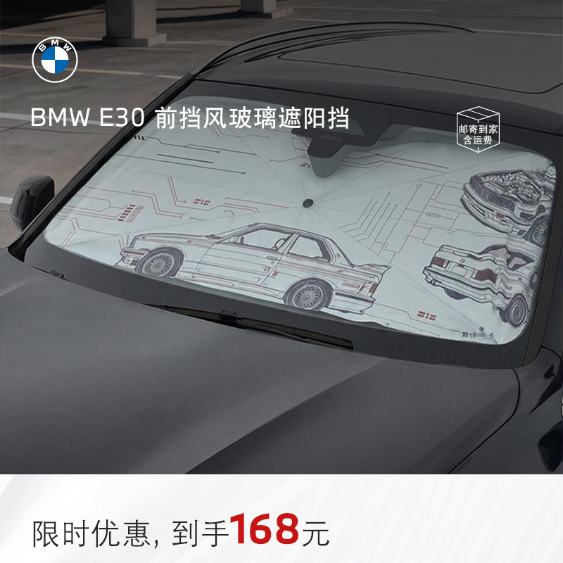 BMW/宝马老爷车印花前挡风玻璃防晒隔热遮阳挡板遮光帘遮阳伞罩