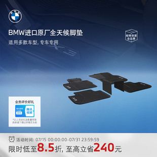 宝马脚垫官方原厂全天候TPE进口车用专用3系 BMW 5系