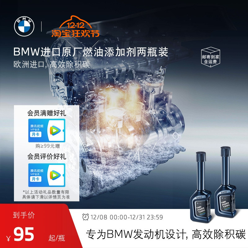 BMW燃油添加剂强力除积碳两瓶装