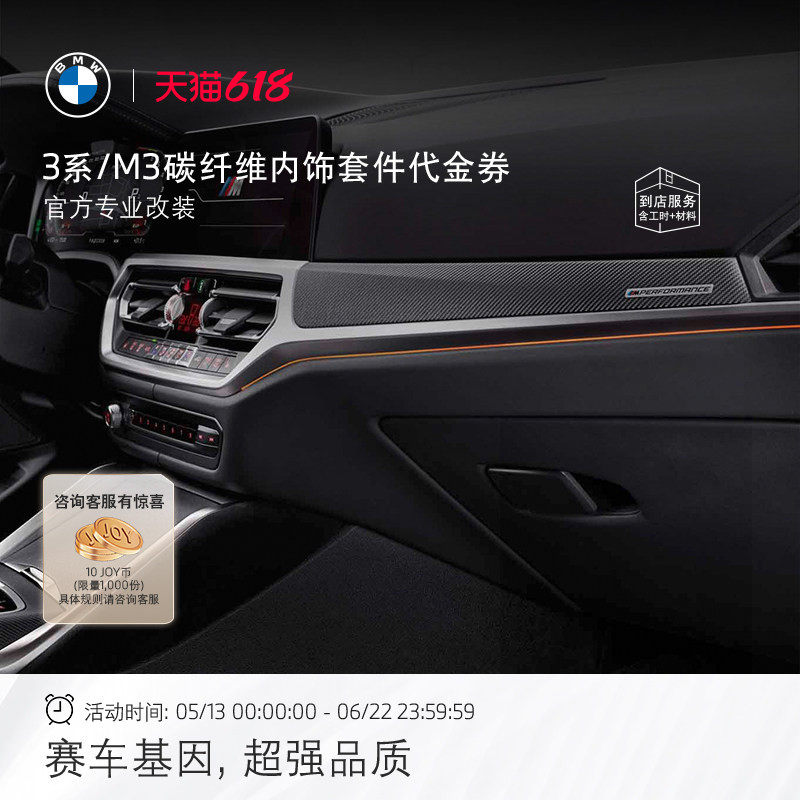 BMW/宝马原厂高性能MPP碳纤维Alcantara干碳3系/M3内饰改装套件
