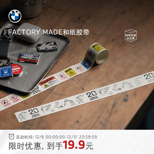 MADE 和纸胶带不留胶创意手账DIY警示语印字贴纸FACTORY BMW 宝马