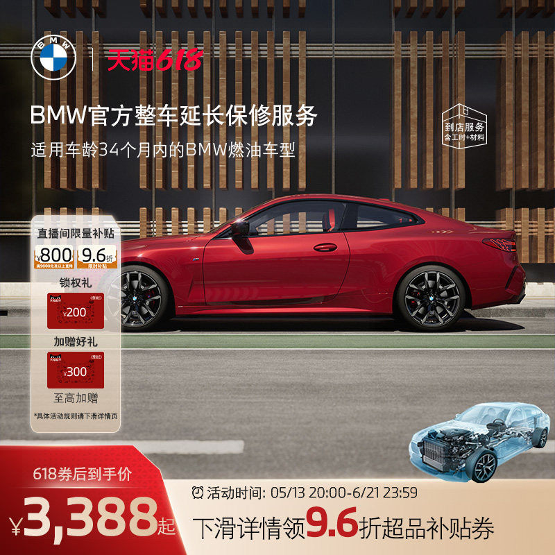 【整车延保】BMW官方原厂整车延长保修服务3系5系X1X3X5M3XM全系