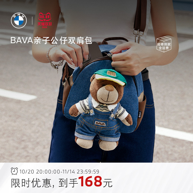 BMW/宝马BAVA公仔双肩包亲子可爱包包斜跨毛绒小熊玩偶背包礼物