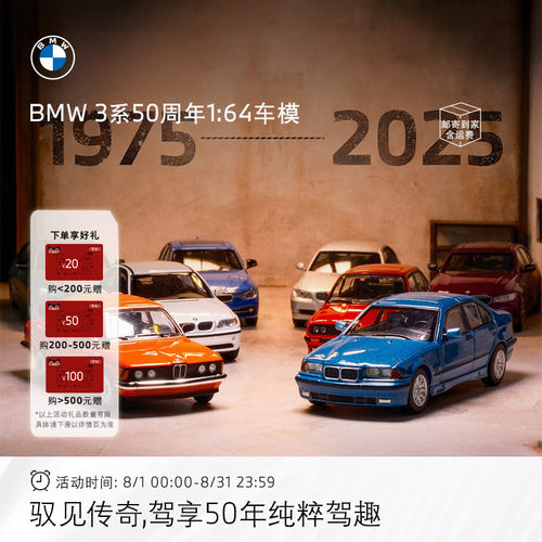 BMW3系50周年车模收藏系列164
