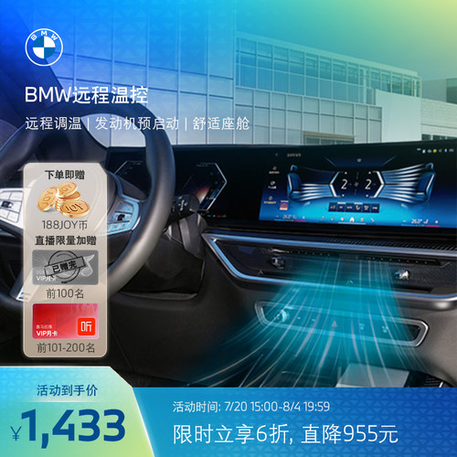 BMW/宝马远程温控一键启动