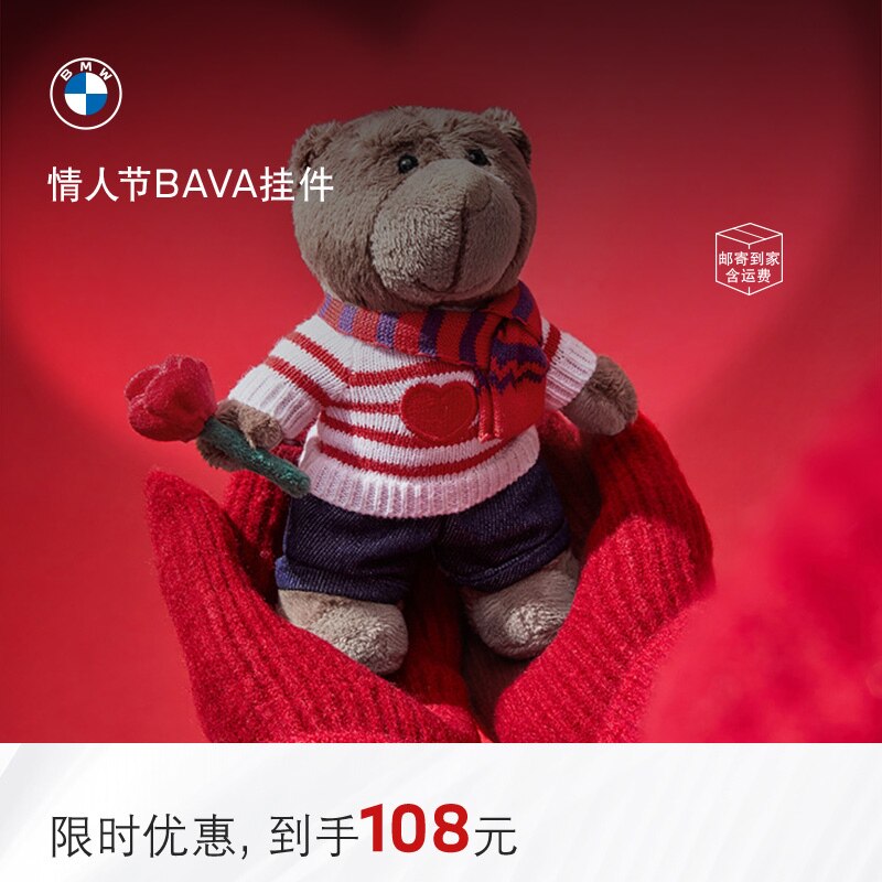 BMW/宝马BAVA小熊公仔情人节情侣礼物限定可爱毛绒钥匙扣包包挂件