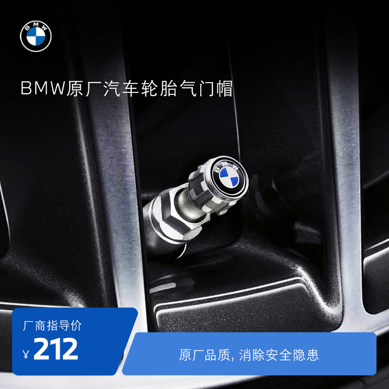 BMW/宝马轮胎气门嘴帽 原厂汽车轮毂气门帽 改装3系5系气门芯外饰