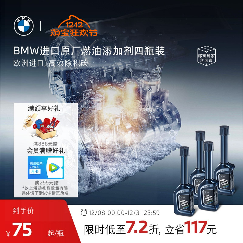 BMW燃油添加剂强力除积碳四瓶装