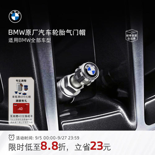 BMW/宝马原厂气门芯帽全系通用